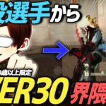 【荒野行動】現役選手だったふぇいたんがOver30界隈に進出したら無双しすぎてやばいｗｗｗ