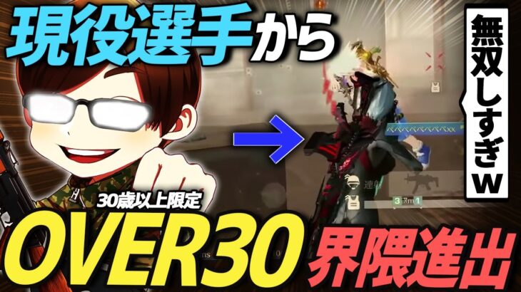 【荒野行動】現役選手だったふぇいたんがOver30界隈に進出したら無双しすぎてやばいｗｗｗ