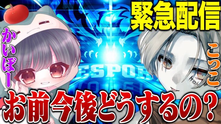 【緊急】Vogel解散したのでかいぼーに今後について直接対談【荒野行動】