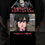 🔺【進撃の巨人】主張がハゲしいエルヴィンスミスWWWWW#shorts【声真似荒野行動】【attackontitan】【ミカサ リヴァイ ハンジ】