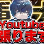 【荒野行動】YouTube頑張ります！