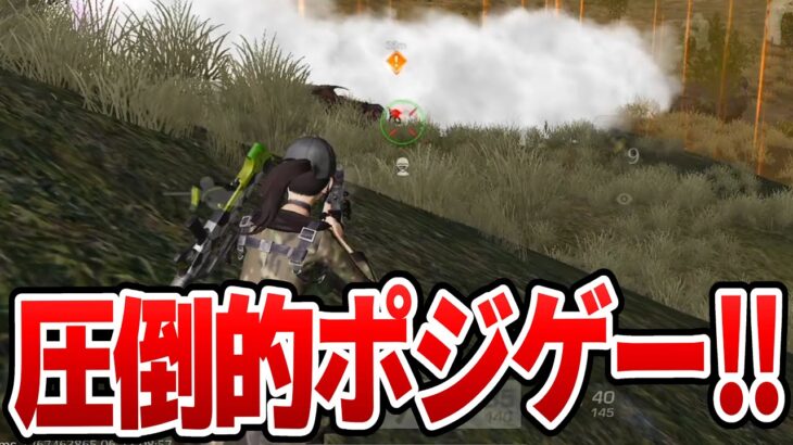 【荒野行動】撃ち下ろすだけじゃあぁぁぁぁぁ