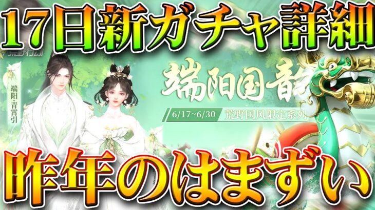 【荒野行動】１７日の新ガチャ詳細判明！「龍船」ってこれっすか？ｗ無料無課金ガチャリセマラプロ解説。こうやこうど拡散のため👍お願いします【アプデ最新情報攻略まとめ】