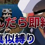 【死んだら即終了】トラ男のマイクラサバイバル！！