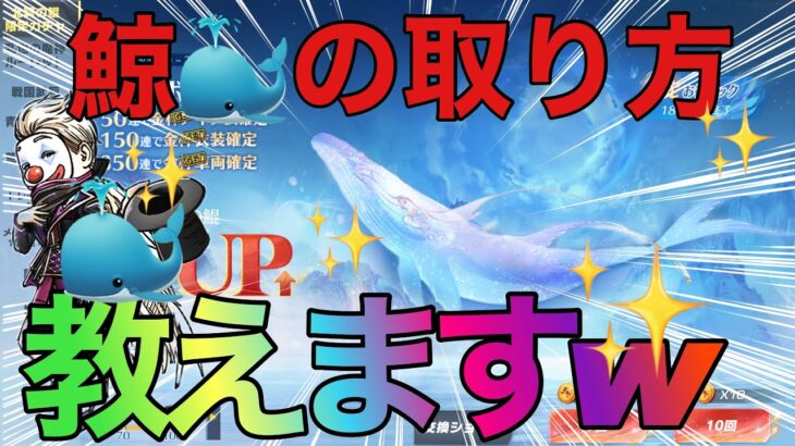 【荒野行動】天下コラボガチャ　フルコンプ⁉️