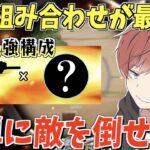 【荒野行動】誰でも簡単に使いこなせるあの組み合わせがチート級に強いwww