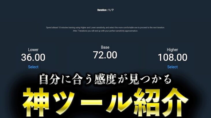 【荒野行動】自分にピッタリ合う感度設定が見つかる神ツールが凄すぎるwww