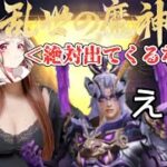 【荒野行動】新殿堂［乱世魔神］ガチャ‼️フラグ回収が神過ぎて爆笑wwwwwwwwwwww