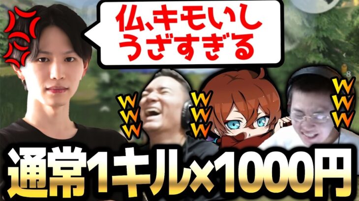 【荒野行動】キル×1000円であいんに嫌がらせしまくったらマジでキレられたwwww