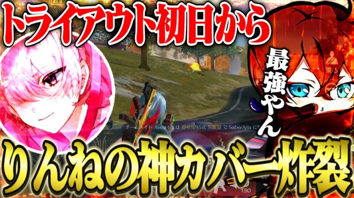 2000人が見守る中、本人も気付かないキル速で神カバーする玥下りんねがヤバいｗ【荒野行動】