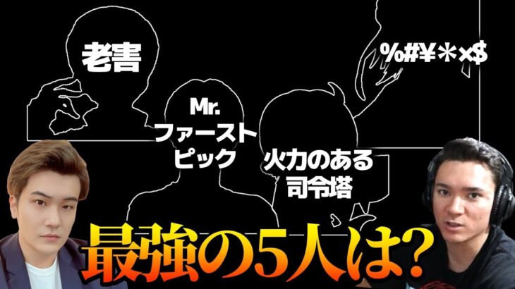 【荒野行動】公認キャスターきゃんが選ぶ最強の5人と司令塔の成り方講座