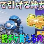 無料で50連以上引けるガチャで銃チケ貰えるの神ガチャすぎないかｗｗ攻殻機動隊タチコマガチャ【荒野行動】#1081 Knives Out