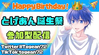 7/1 とげあん誕生祭！【荒野行動】【視聴者参加型】【初見さん大歓迎】【初心者の方大歓迎】とげあんLIVE・ライブ・生配信！