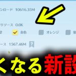 【荒野行動】7/27最新アプデの重大な改善点【全3種】