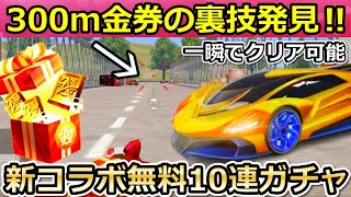 【荒野行動】超簡単クリア法‼この方法で無料金券800枚が必ず貰える！西遊記コラボで永久金枠アイテムの配布決定！花火大会のミッション・イベント・金車・金銃・最新情報（Vtuber）