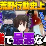 【荒野行動】αDと玥下の最悪パーティ結成でツッコミが大忙しすぎるへちょ《りゅうにき&かいぼー&しゅう&きお》