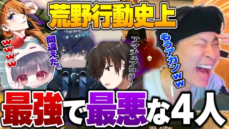 【荒野行動】αDと玥下の最悪パーティ結成でツッコミが大忙しすぎるへちょ《りゅうにき&かいぼー&しゅう&きお》