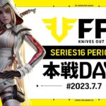 【荒野行動】FFL SERIES16 DAY1　解説 :Justive7　実況:V3