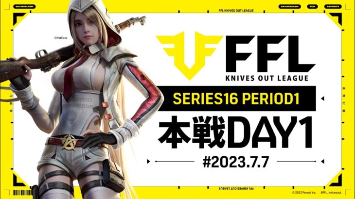 【荒野行動】FFL SERIES16 DAY1　解説 :Justive7　実況:V3