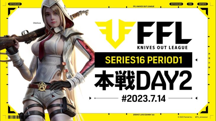 【荒野行動】FFL SERIES16 DAY2　解説 :Justive7　実況:V3