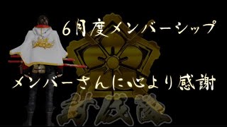 【LIVE】６月度メンバーシップ討伐組配信 【荒野行動】