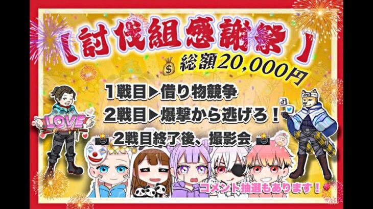 【LIVE】賞金20000 討伐組 感謝祭！配信 【荒野行動】