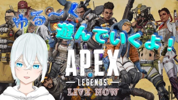 【PC  APEX ライブ】ガスおじ野良マスター ゴールド２～　雑談　寝落ち