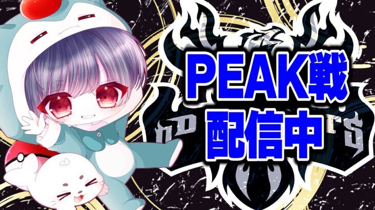 【荒野行動】最強メンバーPeak戦