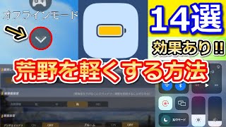 【荒野行動】最新版‼たった１分で端末が軽くなる方法！動作が重たい時に…今すぐやるべき設定内容を公開！画質・機能・新マップ：ワイルドオアシスを快適に遊ぶために（Vtuber）