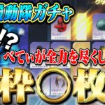 〇〇でお祈りして全力で攻殻機動隊ガチャ引いてきた。【荒野行動】