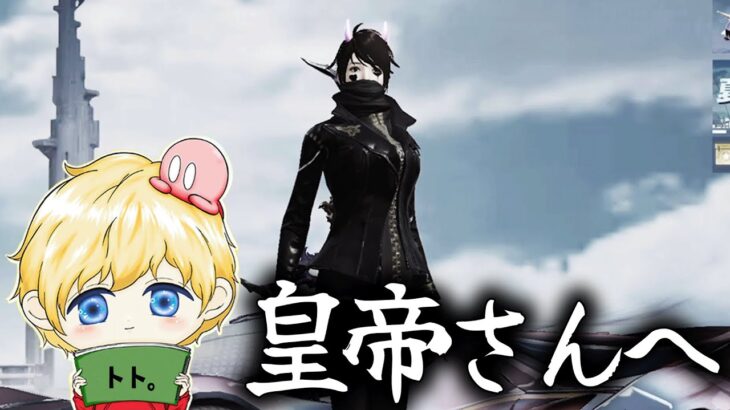 【荒野行動】皇帝さんの偽物について真犯人を見つけたので晒します