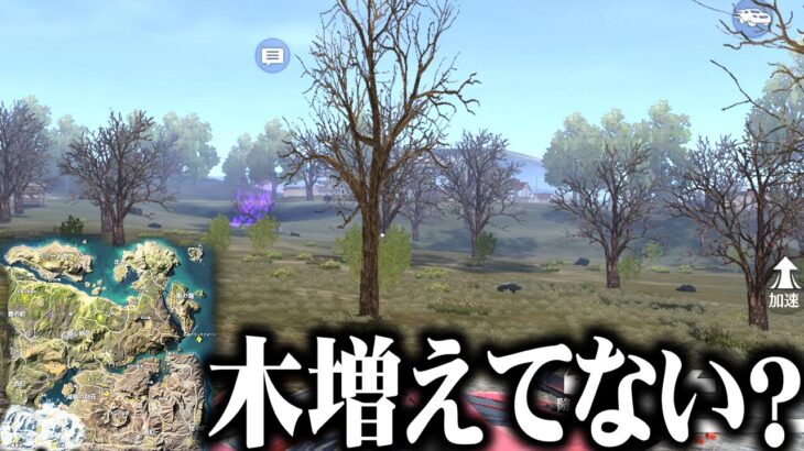 【荒野行動】嵐の半島の「木増えてないか？」→気のせいか？木のせいか？無料無課金ガチャリセマラプロ解説。こうやこうど拡散の為👍お願いします【アプデ最新情報攻略まとめ】