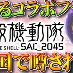 【荒野行動】とあるコラボ開催が噂されている件…無料無課金ガチャリセマラプロ解説。こうやこうど拡散のため👍お願いします【アプデ最新情報攻略まとめ】