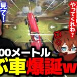 【荒野行動】殿堂より強い？上空100mまで飛べる激ヤバ車両