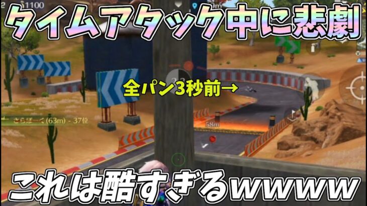 タイムアタックゴール目前で全パンさせる悪魔的検問の罠が酷すぎるｗｗ【荒野新マップ】【荒野の光】【荒野行動】#1098 Knives Out