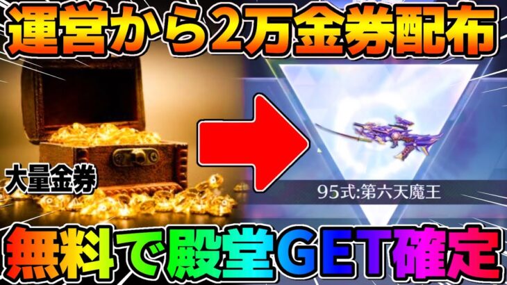 【荒野行動】2万金券配布！てぃちゃ氏 無料で殿堂武器をGET出来ることが決定wwww【荒野新マップ】【荒野の光】