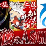 【ASG本戦】解散前のファイナル決戦！優勝で伝説を残せ！【荒野行動/配信】