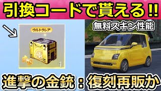 【荒野行動】最新の引換コードで「無料ガチャBOX」が貰える‼無料配布のEV車が最強スピード性能で絶対GETするべき！新マップの最新イベント情報【荒野の光】【荒野新マップ】（Vtuber）