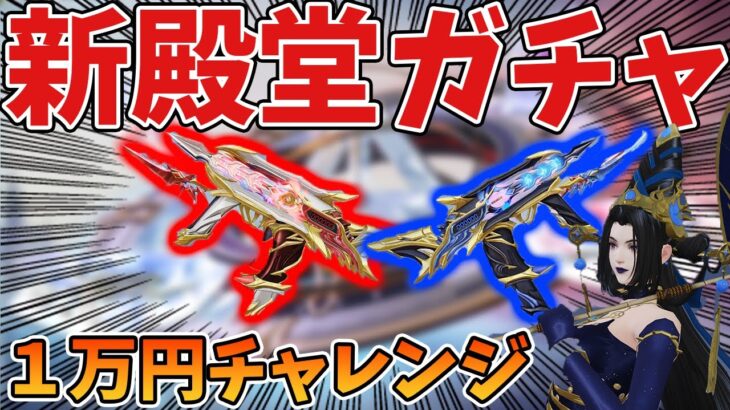 【荒野行動】新殿堂“Dual TMP”白黒無常ガチャ実装！ルーレットで神引きワンチャン狙う！