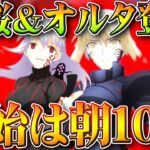 【荒野行動】明日１０時開始Fataコラボに「黒桜＆セイバーオルタ」登場フラグ！無料無課金ガチャリセマラプロ解説。こうやこうど拡散の為👍お願いします【アプデ最新情報攻略まとめ】