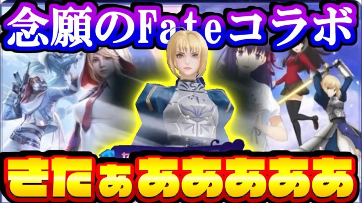 【荒野行動】Fateコラボだぁあああ！！！！！ 最高過ぎて死んでまう【Knives Out実況】