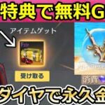 【荒野行動】隠し特典GET‼無料で大量ガチャ＆Fateコラボ宝箱も貰える！マーケットで金券入手と進化もしてみた！周年金銃特典の夏休みイベントも先行公開！（Vtuber）