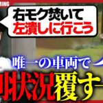 【KOPL】終盤唯一残った車で突っ込み、不利状況をひっくり返してKOを取るSengokuがやばすぎた…   【荒野行動】