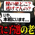 【荒野行動】実況解説が凍る。煽るも未だKWL予選の老害ず