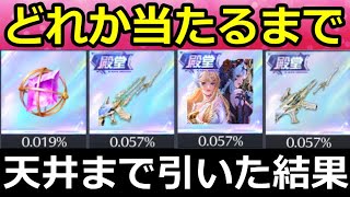 【荒野行動】殿堂アイテムが当たるまで課金ガチャ引いたら…。とんでもない結果になった…。双生の闇光M4が欲しい！殿堂ガチャ検証（Vtuber）