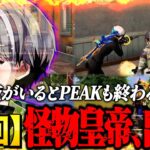 【破壊】PEAK戦でスイッチが入った皇帝が笑えるくらいに化け物すぎたw【荒野行動】