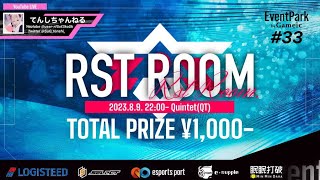 【荒野行動】RST ROOM #33【大会実況】