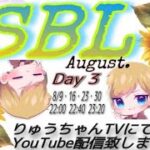 【荒野行動】SBL Day3