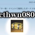 【荒野行動】「fcthwn0804」アイテム引換コード登場！中身は…ｗ無料無課金ガチャリセマラプロ解説。こうやこうど拡散の為👍お願いします【アプデ最新情報攻略まとめ】