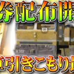 【荒野行動】新マップ実装！金券配布開始！勝利してみた！無料無課金ガチャリセマラプロ解説。こうやこうど拡散の為👍お願いします【アプデ最新情報攻略まとめ】